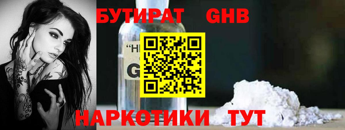 Бутират оксана  Вход с VPN  Бутират  Мценск 