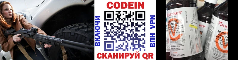 Codein напиток Lean (лин)  Мценск 