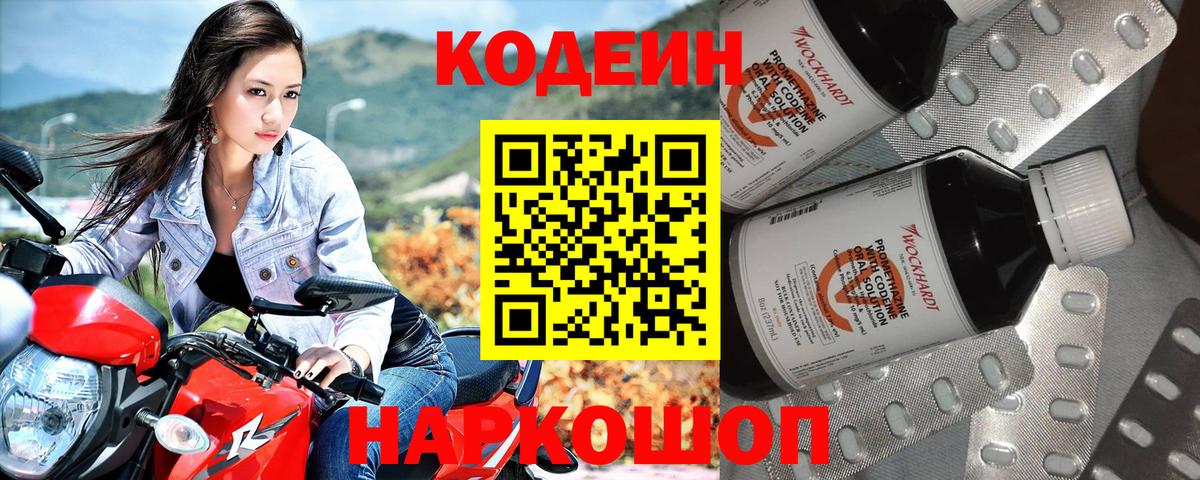 Кодеиновый сироп Lean напиток Lean (лин)  Вход с VPN  Кодеиновый сироп Lean напиток Lean (лин)  Мценск 