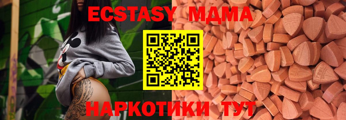ЭКСТАЗИ VHQ  Вход с VPN  ЭКСТАЗИ 280 MDMA  ЭКСТАЗИ  Мценск 