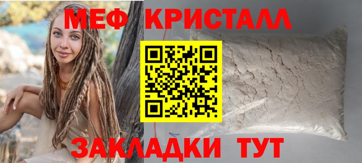 Мценск  МЯУ-МЯУ  где продают   Вход с VPN  Меф мяу мяу  Мефедрон mephedrone 