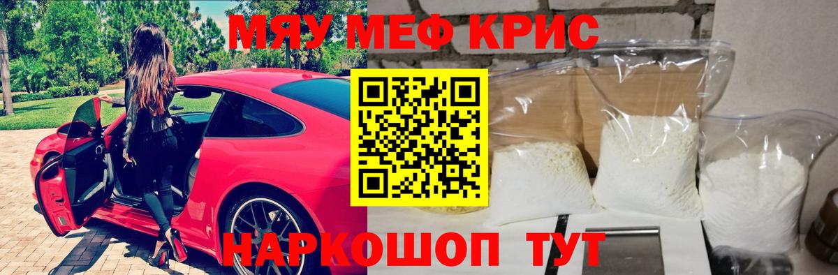 Меф мяу мяу Мценск