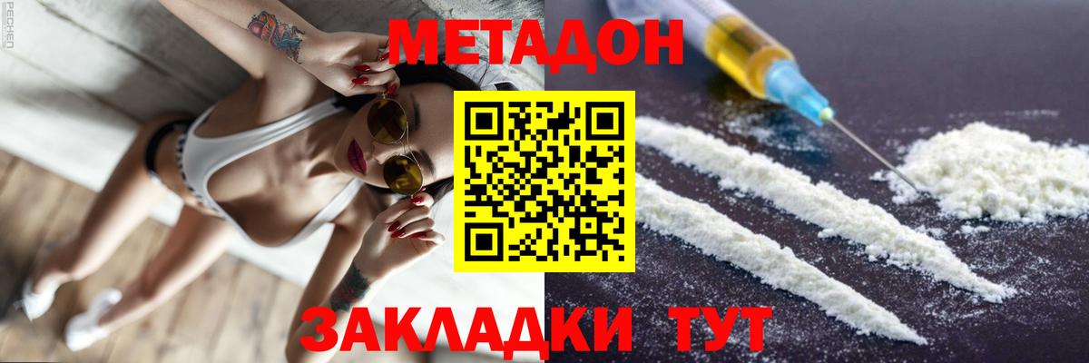 МЕТАДОН methadone Мценск